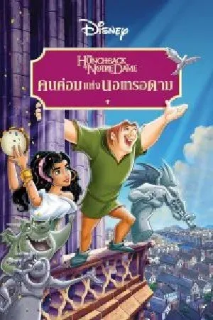 Adventure ผจญภัย